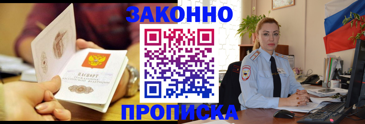 временная прописка в Комсомольске-на-Амуре