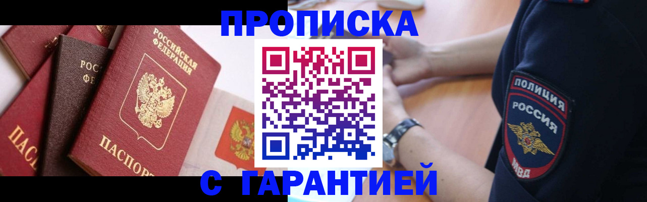 прописка законно в Комсомольске-на-Амуре