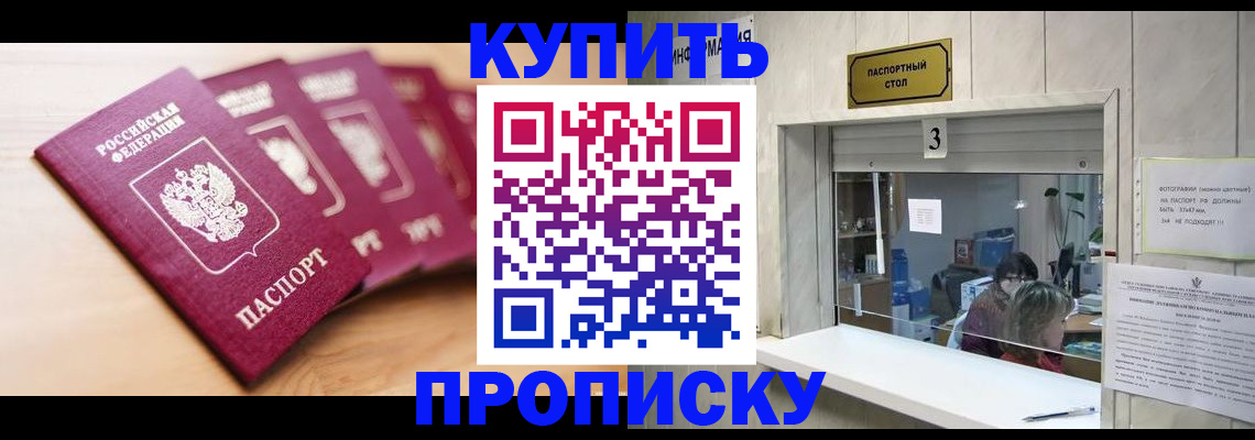 прописка от собственника в Комсомольске-на-Амуре