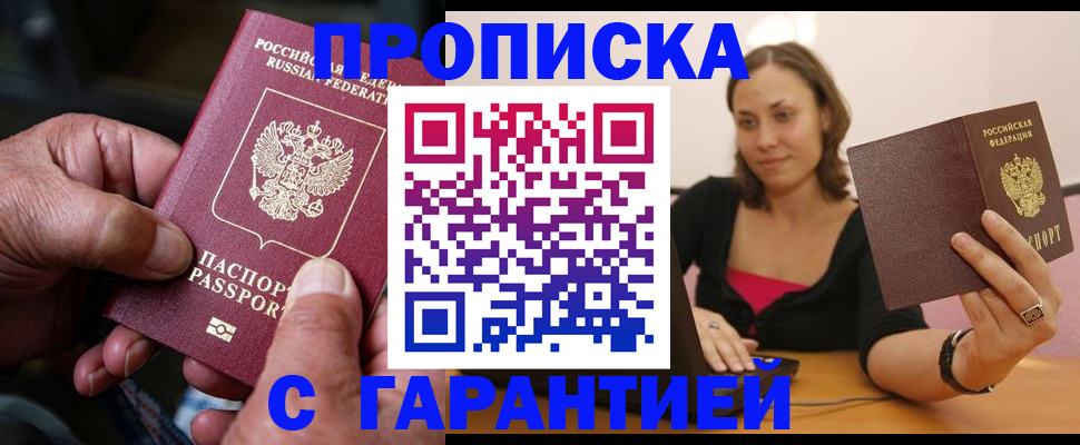 временная регистрация гарантия в Комсомольске-на-Амуре