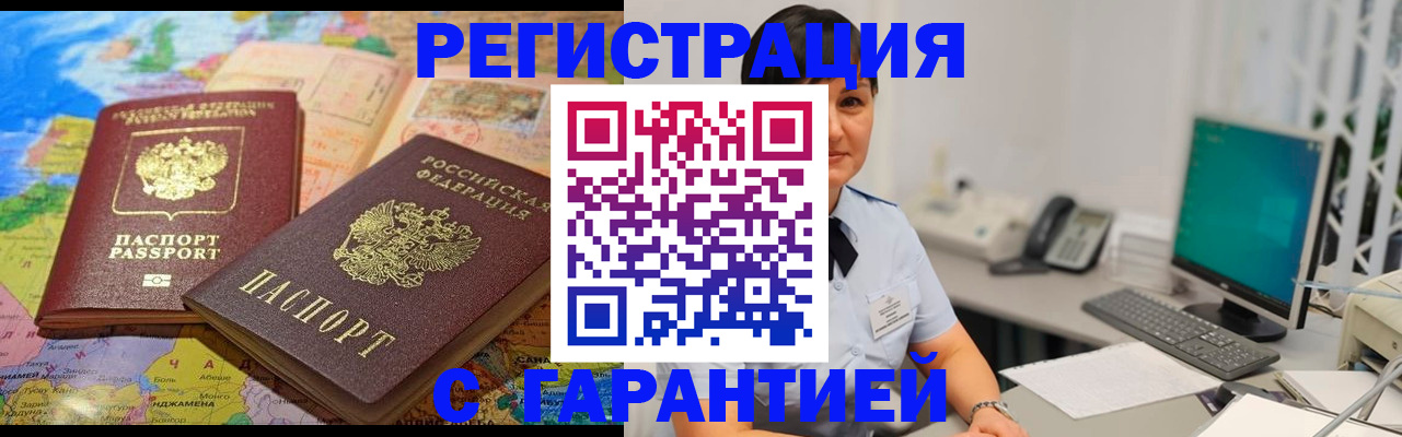 регистрация в Комсомольске-на-Амуре