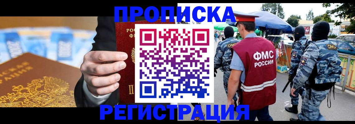 прописка гарантия в Комсомольске-на-Амуре