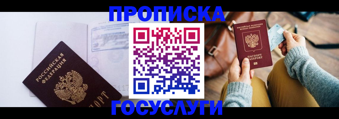 временная регистрация в квартире в Комсомольске-на-Амуре