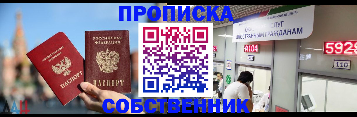 прописка для работы в Комсомольске-на-Амуре